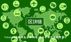 Tokenim本地钱包使用指南：