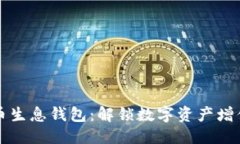 且的优质区块链持币生息