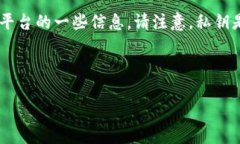 为了查找和管理您的私钥