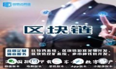 Tokenim 2.0国际版下载：畅享