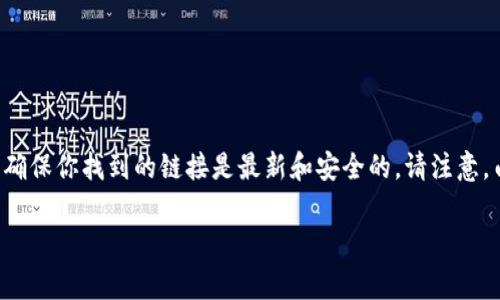 对于关于Coinbase官网地址的信息，最直接的办法是访问Coinbase的官方网站，可以通过Google搜索“Coinbase”来确保你找到的链接是最新和安全的。请注意，由于网络上可能会出现钓鱼网站，请确认访问的是官方的HTTPS网站。官网地址通常是：https://www.coinbase.com。

如果你有其他特定问题或者需要了解Coinbase的功能和使用方法，随时告诉我！