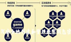 如何安全地创建和管理数