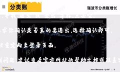 要退出 Tokenim 账号，通常