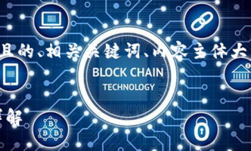为了满足您的要求，以下是一个且的、相关关键词、内容主体大纲，以及对每个问题的详细介绍。


Tokenim的两种类型及其应用详解