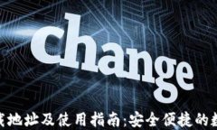 数字钱包下载地址及使用