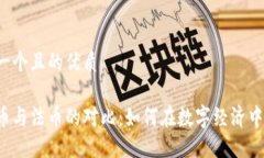 思考一个且的优质虚拟币