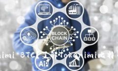 什么是Tokenimi BTC？了解T