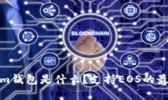 Tokenim钱包是什么？支持