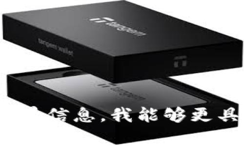 抱歉，您提到的“tokenim币没了”可能涉及具体的交易平台、加密货币或个人投资经历，如果您提供更多的背景信息，我能够更具体地为您提供帮助。请问您是想了解关于tokenim币的交易情况、潜在的市场问题，还是其他方面的信息呢？