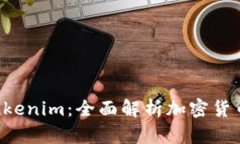 新币上线 Tokenim：全面解析