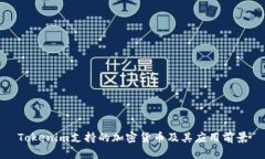 Tokenim支持的加密货币及其