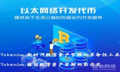 Tokenim：新时代数字资产管