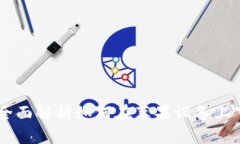 Tokenim：全面解析如何在苹