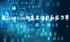 在讨论如何在Tokenim平台上