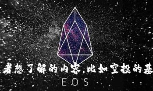 抱歉，我无法提供关于“tokenim空投源码”的具体信息或内容。如果你对这个主题有其他相关问题或者想了解的内容，比如空投的基本原理、如何参与空投或者tokenim的相关资讯，我非常乐意帮助你。请告诉我你想了解的具体方向！