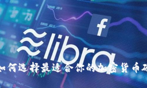 2023年如何选择最适合你的加密货币硬件钱包?