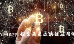 Tokenimapp：探索未来区块链