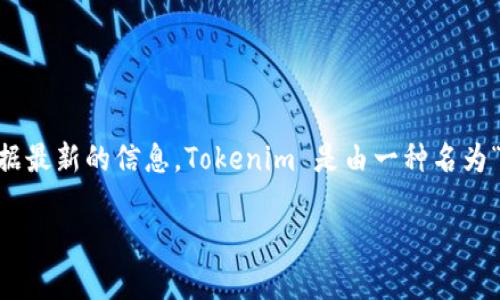 Tokenim 是一个专注于数字资产、区块链技术和去中心化金融（DeFi）领域的平台，提供相关服务和解决方案。根据最新的信息，Tokenim 是由一种名为“Tokenim Technologies”的公司运营的，该公司致力于推动NFT（非同质化代币）及其他数字资产的应用和发展。 

如果您对此有进一步的关注或需要更多具体信息，请告诉我！