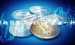 Tokenim 是一个专注于数字资