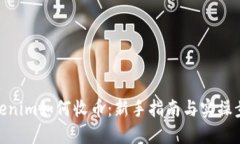 Tokenim如何收币：新手指南