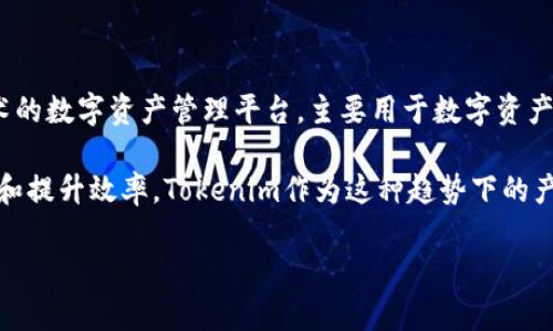 台湾在区块链技术和数字资产方面的发展较为活跃，其中也包括Tokenim等项目。Tokenim是一种基于区块链技术的数字资产管理平台，主要用于数字资产的创建、交易和管理。该平台旨在提供安全、透明和高效的资产服务，特别适用于企业的数字资产管理和应用场景。

在台湾，随着区块链技术的不断成熟，越来越多的创业公司和金融机构开始探索如何利用区块链技术来推动创新和提升效率。Tokenim作为这种趋势下的产物，其应用和发展也逐渐受到关注。

如果你对台湾的Tokenim项目或相关技术有更具体的问题，欢迎提出！