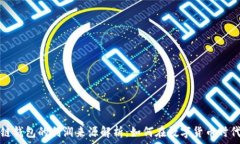   区块链钱包的利润来源解