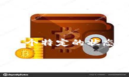 `TokenIm` 是一个区块链相关的术语，通常指代某种代币或数字资产。如果你说的“显示x”，可能是指在 TokenIm 的平台上，标识某个特定的状态、值或含义。为了能够更准确地解释，你可以提供更多关于“x”的上下文，比如它是在什么场景下出现的，或者它表示什么具体的内容。

如果你是想了解 TokenIm 的某个功能或其显示的含义，请告诉我具体的信息，我将尽力为你提供详细的解答。