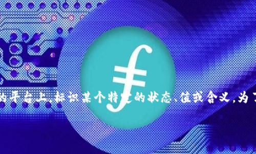 `TokenIm` 是一个区块链相关的术语，通常指代某种代币或数字资产。如果你说的“显示x”，可能是指在 TokenIm 的平台上，标识某个特定的状态、值或含义。为了能够更准确地解释，你可以提供更多关于“x”的上下文，比如它是在什么场景下出现的，或者它表示什么具体的内容。

如果你是想了解 TokenIm 的某个功能或其显示的含义，请告诉我具体的信息，我将尽力为你提供详细的解答。