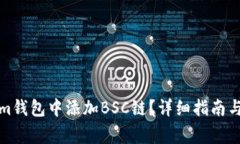 如何在Tokenim钱包中添加