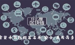 2023年必知加密货币钱包推