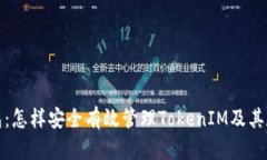 Link钱包：怎样安全有效管