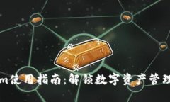Tokenim使用指南：解锁数字