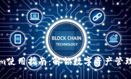Tokenim使用指南:解锁数字资产管理的潜力