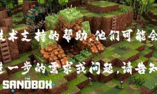 在这里我可以帮助您进行一些常见问题的排查与解决步骤。请按照以下方法尝试解决“tokenim浏览打不开”的问题：

### 1. 检查网络连接
首先，确保您的设备已连接到互联网。您可以尝试访问其他网站，看看是否可以正常访问。

### 2. 清除浏览器缓存
有时缓存的问题会导致页面无法正常加载。请按照以下步骤清除浏览器缓存：
- 在浏览器中，打开设置菜单。
- 找到隐私或安全选项，选择清除浏览数据。
- 选择“缓存的图像和文件”，然后确认清除。

### 3. 更换浏览器
尝试使用不同的浏览器访问tokenim。有时，某个特定的浏览器可能存在兼容性问题。

### 4. 检查防火墙和安全设置
有时，防火墙或安全软件可能会阻止特定网站的访问。检查您的计算机防火墙设置，并确保没有阻止tokenim。

### 5. 访问VPN
如果该网站在某些地区被封锁，使用VPN可能会有所帮助。选择一个可靠的VPN服务并切换到其他地区的服务器。

### 6. 使用手机数据
如果您通常通过Wi-Fi上网，尝试切换到手机数据连接，然后再次尝试访问该网站。

### 7. 更新浏览器
确保您的浏览器是最新版本，过时的浏览器可能无法正确加载某些网站。

### 8. 联系技术支持
如果以上方法都无法解决问题，您可以寻求技术支持的帮助。他们可能会提供关于tokenim具体问题的更多信息。

希望这些步骤能帮助您解决问题！如果您有进一步的需求或问题，请告知我。