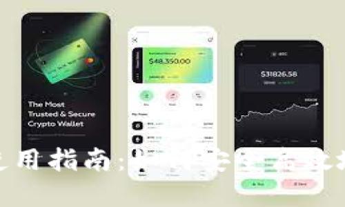 Tokenim国内使用指南：如何安全高效地进行加密交易