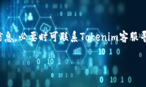   如何使用Tokenim制作安全冷钱包 / 

 guanjianci 冷钱包, Tokenim, 加密货币, 数字资产 /guanjianci 

### 内容主体大纲

1. 引言
   - 冷钱包的概念
   - Tokenim简介
   - 制作冷钱包的必要性

2. 冷钱包的类型
   - 硬件钱包
   - 软件钱包
   - 纸钱包

3. Tokenim简介
   - Tokenim的功能与优势
   - 如何注册Tokenim账户

4. 制作冷钱包的步骤
   - 第一步：选择合适的冷钱包类型
   - 第二步：设置Tokenim账户
   - 第三步：生成冷钱包
   - 第四步：安全存储冷钱包信息

5. 冷钱包的安全性
   - 密码保护
   - 多重签名
   - 备份与恢复

6. 常见问题解答
   - 如何选择冷钱包？
   - 冷钱包与热钱包的区别是什么？
   - 冷钱包的存储方式有哪些？
   - 如何确保冷钱包的安全？
   - Tokenim的支持加密货币种类？
   - 如何找回丢失的冷钱包信息？

### 详细内容

#### 引言

在数字货币日益流行的今天，越来越多的人开始关注如何安全地存储自己的加密资产。冷钱包作为一种存储数字资产的解决方案，逐渐引起了市场的关注。本篇文章将为您介绍如何使用Tokenim制作安全冷钱包，以保护您的加密货币不受黑客攻击和其他风险的影响。

在深入冷钱包的制作过程之前，我们首先要理解冷钱包的概念，以及Tokenim的相关信息。冷钱包是指一种不连接互联网的数字货币存储方式，能够有效防止黑客攻击和盗取风险。而Tokenim作为一款新兴的数字资产管理工具，为用户提供了制作冷钱包的便捷途径。

#### 冷钱包的类型

硬件钱包
硬件钱包是一种物理设备，通常以USB的形式存在。由于它与互联网隔绝，因此被认为是最安全的冷钱包选择。许多投资者选择使用硬件钱包存储他们的加密资产，因为它们通常配备了加密保护和其他安全功能，能更好地抵御网络攻击。

软件钱包
软件钱包是安装在设备上的应用程序，可以本地存储您的私钥。虽然它的安全性不如硬件钱包，但相较于热钱包，软件钱包提供了更高的安全性。用户需要定期更新软件以确保安全。

纸钱包
纸钱包是一种物理文档，包含您的私钥和公钥。它是最原始的冷存储方式，因为它完全不依赖电子设备。纸钱包的主要风险在于纸张的损坏或丢失，因此需要妥善保管。

#### Tokenim简介

Tokenim的功能与优势
Tokenim是一款旨在简化加密资产管理过程的工具。它提供用户友好的界面，使他们能够轻松地创建和管理冷钱包。此外，Tokenim还支持多种加密货币，为您提供更多的选择。 

如何注册Tokenim账户
注册Tokenim账户非常简单。用户只需下载应用程序，输入所需的个人信息并完成验证。完成注册后，您就可以开始使用Tokenim制作自己的冷钱包了。

#### 制作冷钱包的步骤

第一步：选择合适的冷钱包类型
在使用Tokenim制作冷钱包之前，您需要选择最适合您的冷钱包类型。根据自己的需求和技术水平进行选择，可以帮助您在保证安全的同时，也能使用方便。

第二步：设置Tokenim账户
设置Tokenim账户后，您需要选择并各项配置。Tokenim提供了多种选项，您可以根据自己的需求进行个性化设置。确保您设置的密码强度足够，以确保账户安全。

第三步：生成冷钱包
通过Tokenim生成冷钱包的过程简单而快速。在账户设置之后，导航到“冷钱包”选项，按照指引生成您的冷钱包地址。系统会自动生成相关的私钥和公钥信息。

第四步：安全存储冷钱包信息
生成冷钱包后，务必将相关信息妥善保存。建议将私钥和公钥存储在安全的地方，例如密码管理器或离线设备上，以确保不被他人获取。

#### 冷钱包的安全性

密码保护
密码保护是确保冷钱包安全的第一步。为您的账户设置复杂且难以猜测的密码，定期更改密码以增加账户的安全性。使用密码管理器可以有效管理多个账户的密码，更加方便。

多重签名
多重签名是进一步提高冷钱包安全性的重要措施。它要求多个身份认证才能进行交易，增加了黑客攻击的难度。如果有人试图非法访问您的资金，需要同时获得多个签名才能完成交易。

备份与恢复
备份冷钱包信息是不可忽视的步骤。建议定期对私人密钥进行备份，确保在发生意外情况下能够快速恢复。选用可靠的备份方法，并检查备份的有效性。

#### 常见问题解答

如何选择冷钱包？
选择冷钱包时，首先考虑您的需求和安全要求。硬件钱包通常提供最高的安全性，非常适合长期投资者；软件钱包更适合频繁交易；而纸钱包则适合不打算动用资金的用户。评估风险和方便性，找到适合自己的冷钱包。

冷钱包与热钱包的区别是什么？
冷钱包与热钱包的主要区别在于连接互联网的状态。冷钱包不连接互联网，安全性高，而热钱包是连接互联网的，方便交易但相对风险更大。用户需要根据自身情况选择合适的钱包类型。

冷钱包的存储方式有哪些？
冷钱包的存储方式主要包括硬件钱包、软件钱包和纸钱包。硬件钱包适合追求安全的用户，软件钱包提供便捷性，纸钱包则是最原始且简单的方式。用户可根据自己的需求进行选择。

如何确保冷钱包的安全？
确保冷钱包安全的措施包括使用复杂密码、启用多重签名及定期备份等。用户需保持警惕，定期检查冷钱包信息，并更新安全措施以适应新出现的威胁。

Tokenim的支持加密货币种类？
Tokenim支持多种加密货币，包括比特币、以太坊等主流币种。用户可以在平台上查看当前支持的币种，并根据需求进行冷钱包的制作和管理。

如何找回丢失的冷钱包信息？
若丢失冷钱包信息，您可以通过之前的密码备份或安全提示进行找回。建议用户在创建冷钱包时妥善保管所有相关信息，必要时可联系Tokenim客服寻求帮助。

上述内容为制作Tokenim冷钱包的详细介绍，希望能为您提供有效的帮助与指导。