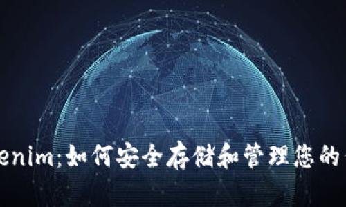 Tokenim：如何安全存储和管理您的代币