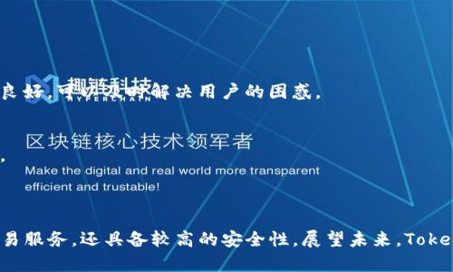   在Tokenim上存放比特币的安全性和步骤详解 / 

 guanjianci Tokenim, 比特币, 数字货币钱包, 安全性 /guanjianci 

### 内容主体大纲

1. 引言
    - 比特币的基本介绍
    - Tokenim平台的概述
2. Tokenim的功能和特点
    - 多币种支持
    - 用户友好的界面
    - 高级安全功能
3. 在Tokenim上存放比特币的步骤
    - 注册账户
    - 充值比特币
    - 提现的流程
4. Tokenim的安全性分析
    - 存储机制
    - 风险管理措施
5. Tokenim与其他钱包的对比
    - 热钱包与冷钱包的区别
    - Tokenim的优势与劣势
6. 常见问题解析
    - Tokenim是否支持其他数字货币？
    - 如果忘记密码，如何找回账户？
    - 使用Tokenim有哪些费用？
    - Tokenim在各国的法律地位如何？
    - Tokenim的客户支持如何？
    - Tokenim是否提供教育资源和培训？
7. 结论
    - Tokenim的未来展望
    - 总结比特币存放的重要性及安全性

---

### 引言

比特币虽然自2009年创始以来已经经历了数次起伏，但作为一种去中心化的数字货币，其在全球范围内的影响力依然显著。比特币不仅是一种数字资产，越来越多的人把它视为投资或储值的手段。在这样一个数字货币的大战场中，选择一个安全可靠的钱包存放比特币显得尤为重要。

Tokenim是一个新兴的数字货币钱包，它提供了一系列方便的功能，使得用户能够轻松地进行比特币交易和存储。那么，Tokenim是否真的适合存放比特币呢？本文将为您提供详细的分析与指南。

### Tokenim的功能和特点

多币种支持
Tokenim并不仅仅支持比特币，它还支持多种其他数字货币，包括以太坊、莱特币等。这种多币种支持使得用户能够在一个平台上管理多种资产，减少了切换多个钱包的麻烦。

用户友好的界面
Tokenim具有直观的用户界面，方便用户快速理解如何进行交易。无论是新手还是经验丰富的用户，都能轻松上手。

高级安全功能
安全性是存放数字货币时首要考虑的问题。Tokenim在这方面采取了多种措施，如双重验证、冷存储等，最大程度地保护用户资产。

### 在Tokenim上存放比特币的步骤

注册账户
首先，您需要访问Tokenim的官方网站，点击注册按钮。输入您的电子邮件地址和设置密码，完成后根据指引进行身份验证。

充值比特币
账户注册完成后，您可以通过提供的比特币地址将其充值至Wallet。确保在转账前确认地址的准确性，以避免资产损失。

提现的流程
如果您决定将存储在Tokenim上的比特币转出，您只需在账户中找到提现选项，输入目标比特币地址和转账金额，确认交易。请注意，交易可能需要一定的处理时间。

### Tokenim的安全性分析

存储机制
Tokenim采用热钱包和冷钱包相结合的存储机制。热钱包用于日常交易，而冷钱包则用于长期存储，提供了双重安全层。

风险管理措施
Tokenim拥有完善的风险管理系统，包括异常交易监测、自动报警等机制。这些措施能有效降低账户被盗或资金被滥用的风险。

### Tokenim与其他钱包的对比

热钱包与冷钱包的区别
热钱包是在线链接的，便于随时进行交易；冷钱包则是离线存储，更加安全，适合长期存放大额资金。Tokenim在这方面做了很好的平衡，使用户可以根据需求灵活选择。

Tokenim的优势与劣势
Tokenim的优势主要在于其用户友好的设计和高级的安全性，同时它的多币种支持也是一大亮点。然而，作为一个相对新兴的钱包平台，Tokenim的用户基础和市场认可度尚待提高。

### 常见问题解析

Tokenim是否支持其他数字货币？
是的，Tokenim支持多种数字货币，包括以太坊、莱特币等，这使得用户可以在同一平台上管理多种数字资产。

如果忘记密码，如何找回账户？
Tokenim提供了找回密码的功能，用户只需通过注册邮箱接收密码重置链接，按照流程进行重置即可。为保障账户安全，强烈建议用户设置强密码和双重验证。

使用Tokenim有哪些费用？
Tokenim在进行交易时可能会收取一定的手续费，具体收费标准可以在官方页面查询。此外，提取和存入比特币的过程也可能产生网络费用。

Tokenim在各国的法律地位如何？
虽然Tokenim在许多国家运营，但其法律地位各国有所差异，用户在使用前需了解当地的法律法规，以免触犯法律。

Tokenim的客户支持如何？
Tokenim提供了多种客户支持方式，包括在线客服、电子邮件和社区论坛等，可以响应用户的疑问和问题。整体服务质量良好，可以及时解决用户的困惑。

Tokenim是否提供教育资源和培训？
是的，Tokenim为新用户提供了丰富的教育资源，包括操作指南、常见问题解答等，帮助用户更好地了解平台和数字货币。

### 结论

在Tokenim上存放比特币是安全的，但用户需谨慎选择和管理自己的账户。Tokenim不但提供了方便的比特币存放和交易服务，还具备较高的安全性。展望未来，Tokenim有望继续扩展其服务范围，为用户提供更丰富的功能和更优质的体验。