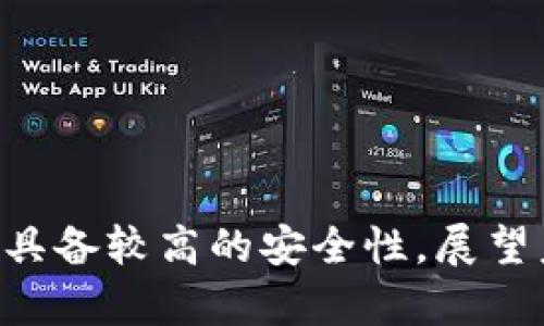   在Tokenim上存放比特币的安全性和步骤详解 / 

 guanjianci Tokenim, 比特币, 数字货币钱包, 安全性 /guanjianci 

### 内容主体大纲

1. 引言
    - 比特币的基本介绍
    - Tokenim平台的概述
2. Tokenim的功能和特点
    - 多币种支持
    - 用户友好的界面
    - 高级安全功能
3. 在Tokenim上存放比特币的步骤
    - 注册账户
    - 充值比特币
    - 提现的流程
4. Tokenim的安全性分析
    - 存储机制
    - 风险管理措施
5. Tokenim与其他钱包的对比
    - 热钱包与冷钱包的区别
    - Tokenim的优势与劣势
6. 常见问题解析
    - Tokenim是否支持其他数字货币？
    - 如果忘记密码，如何找回账户？
    - 使用Tokenim有哪些费用？
    - Tokenim在各国的法律地位如何？
    - Tokenim的客户支持如何？
    - Tokenim是否提供教育资源和培训？
7. 结论
    - Tokenim的未来展望
    - 总结比特币存放的重要性及安全性

---

### 引言

比特币虽然自2009年创始以来已经经历了数次起伏，但作为一种去中心化的数字货币，其在全球范围内的影响力依然显著。比特币不仅是一种数字资产，越来越多的人把它视为投资或储值的手段。在这样一个数字货币的大战场中，选择一个安全可靠的钱包存放比特币显得尤为重要。

Tokenim是一个新兴的数字货币钱包，它提供了一系列方便的功能，使得用户能够轻松地进行比特币交易和存储。那么，Tokenim是否真的适合存放比特币呢？本文将为您提供详细的分析与指南。

### Tokenim的功能和特点

多币种支持
Tokenim并不仅仅支持比特币，它还支持多种其他数字货币，包括以太坊、莱特币等。这种多币种支持使得用户能够在一个平台上管理多种资产，减少了切换多个钱包的麻烦。

用户友好的界面
Tokenim具有直观的用户界面，方便用户快速理解如何进行交易。无论是新手还是经验丰富的用户，都能轻松上手。

高级安全功能
安全性是存放数字货币时首要考虑的问题。Tokenim在这方面采取了多种措施，如双重验证、冷存储等，最大程度地保护用户资产。

### 在Tokenim上存放比特币的步骤

注册账户
首先，您需要访问Tokenim的官方网站，点击注册按钮。输入您的电子邮件地址和设置密码，完成后根据指引进行身份验证。

充值比特币
账户注册完成后，您可以通过提供的比特币地址将其充值至Wallet。确保在转账前确认地址的准确性，以避免资产损失。

提现的流程
如果您决定将存储在Tokenim上的比特币转出，您只需在账户中找到提现选项，输入目标比特币地址和转账金额，确认交易。请注意，交易可能需要一定的处理时间。

### Tokenim的安全性分析

存储机制
Tokenim采用热钱包和冷钱包相结合的存储机制。热钱包用于日常交易，而冷钱包则用于长期存储，提供了双重安全层。

风险管理措施
Tokenim拥有完善的风险管理系统，包括异常交易监测、自动报警等机制。这些措施能有效降低账户被盗或资金被滥用的风险。

### Tokenim与其他钱包的对比

热钱包与冷钱包的区别
热钱包是在线链接的，便于随时进行交易；冷钱包则是离线存储，更加安全，适合长期存放大额资金。Tokenim在这方面做了很好的平衡，使用户可以根据需求灵活选择。

Tokenim的优势与劣势
Tokenim的优势主要在于其用户友好的设计和高级的安全性，同时它的多币种支持也是一大亮点。然而，作为一个相对新兴的钱包平台，Tokenim的用户基础和市场认可度尚待提高。

### 常见问题解析

Tokenim是否支持其他数字货币？
是的，Tokenim支持多种数字货币，包括以太坊、莱特币等，这使得用户可以在同一平台上管理多种数字资产。

如果忘记密码，如何找回账户？
Tokenim提供了找回密码的功能，用户只需通过注册邮箱接收密码重置链接，按照流程进行重置即可。为保障账户安全，强烈建议用户设置强密码和双重验证。

使用Tokenim有哪些费用？
Tokenim在进行交易时可能会收取一定的手续费，具体收费标准可以在官方页面查询。此外，提取和存入比特币的过程也可能产生网络费用。

Tokenim在各国的法律地位如何？
虽然Tokenim在许多国家运营，但其法律地位各国有所差异，用户在使用前需了解当地的法律法规，以免触犯法律。

Tokenim的客户支持如何？
Tokenim提供了多种客户支持方式，包括在线客服、电子邮件和社区论坛等，可以响应用户的疑问和问题。整体服务质量良好，可以及时解决用户的困惑。

Tokenim是否提供教育资源和培训？
是的，Tokenim为新用户提供了丰富的教育资源，包括操作指南、常见问题解答等，帮助用户更好地了解平台和数字货币。

### 结论

在Tokenim上存放比特币是安全的，但用户需谨慎选择和管理自己的账户。Tokenim不但提供了方便的比特币存放和交易服务，还具备较高的安全性。展望未来，Tokenim有望继续扩展其服务范围，为用户提供更丰富的功能和更优质的体验。