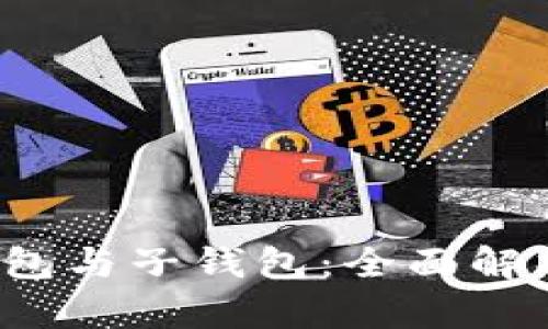 区块链主钱包与子钱包:全面解析与应用指南