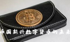 LAI币：了解币圈新兴数字
