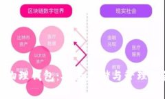 数字货币物理钱包：安全