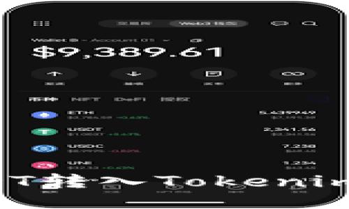 如何将USDT转入Tokenim:全面指南