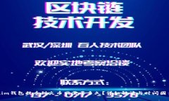Tokenim钱包提币到火币网需