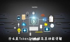  什么是TokenIM地址及其功能