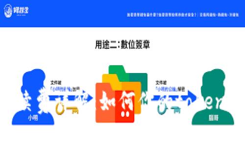 ETH转账手续费详解:如何你的tokenim交易成本