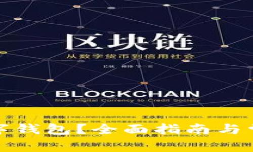 如何开通数字钱包?全面指南与常见问题解答