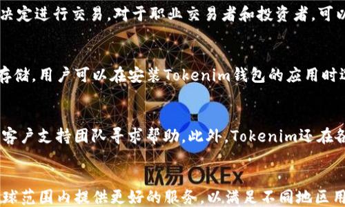
   如何使用Tokenim钱包的海外国际版？全方位指南  / 

关键词
 guanjianci  Tokenim钱包, 海外国际版, 加密货币, 数字资产  /guanjianci 

内容主体大纲

1. 引言
   - Tokenim钱包概述
   - 海外国际版与本地版的区别

2. Tokenim钱包的功能
   - 主要功能介绍
   - 安全性与加密保护
   - 用户体验

3. 如何下载和安装Tokenim钱包的海外国际版
   - 适用平台（安卓、iOS、PC）
   - 下载步骤解析
   - 安装过程中的注意事项

4. 账户创建与设置
   - 注册流程
   - 身份验证要求
   - 钱包备份与恢复

5. 添加和管理数字资产
   - 支持的加密货币种类
   - 如何添加新资产
   - 如何转账与交易

6. 海外国际版的独特优势
   - 跨国交易的便捷性
   - 多种货币支持
   - 国际化客户服务

7. 常见问题解答
   - FAQs的功能
   - 社区支持资源

8. 安全提示与最佳实践
   - 如何提高Tokenim钱包的安全性
   - 常见安全隐患及解决方案

9. 总结与展望
   - Tokenim钱包的未来发展趋势
   - 对用户的建议

---

### 引言
在如今的互联网时代，越来越多的人开始接触加密货币，而Tokenim钱包则逐渐成为一个受欢迎的选项。Tokenim是一款专为管理加密资产设计的钱包应用，不论是在国内还是国际上，它都以其出色的性能和安全性获得了用户的认可。在本篇文章中，我们将探讨Tokenim钱包的海外国际版，帮助用户全面了解如何使用这一强大的工具。

### Tokenim钱包的功能
Tokenim钱包提供了多个功能来支持用户的需求。首先是其简单易用的用户界面，允许用户快速访问他们的数字资产。其次，Tokenim钱包采用了最高级别的加密技术，确保用户资产的安全。此外，它还支持多种加密货币的存储与管理，使其成为一个理想的数字资产管理工具。

### 如何下载和安装Tokenim钱包的海外国际版
用户可以通过手机的应用商店或官方网站下载Tokenim钱包的海外国际版。对于安卓用户，可以直接在Google Play商店中搜索“Tokenim”。对于iOS用户，则可以在App Store中找到并下载该应用。安装过程相对简单，只需按照提示操作，并注意下载来源的安全性。

### 账户创建与设置
在下载并安装Tokenim钱包后，用户需要创建一个新账户。这个过程包括输入电子邮件地址、设置密码以及进行身份验证。为了保证安全，建议用户开启双重身份验证，并在首次使用后备份钱包的私钥和恢复短语。

### 添加和管理数字资产
Tokenim钱包支持多种加密货币，包括比特币、以太坊、和其他主流币种。用户可以通过简单的步骤将新的资产添加到钱包中，并可以轻松地进行转账和交易。同时，钱包提供了清晰的资产管理界面，让用户可以快速查看资产的状态与交易记录。

### 海外国际版的独特优势
Tokenim钱包的海外国际版专门针对全球市场，支持多种货币交易。用户在进行跨国交易时，不仅可以避免高昂的手续费，还能享受更便捷的服务。此外，Tokenim的国际化客户服务可以提供多语言支持，帮助用户解决问题。

### 常见问题解答
Tokenim钱包具有完善的FAQs功能，用户可以在其中找到关于使用、交易、和安全性等方面的回答。此外，Tokenim社区也提供了丰富的资源, 用户可以通过论坛或社交媒体获取帮助。

### 安全提示与最佳实践
为了提高Tokenim钱包的安全性，用户应保持软件更新，避免点击不明链接，并定期更改密码。同时，使用强密码及启用双重身份验证也是保障账户安全的有效措施。

### 总结与展望
Tokenim钱包在全球范围内的受欢迎程度只会持续增长，凭借其便利的功能及安全保障，更多用户将加入使用这一钱包的行列。未来，Tokenim还将继续产品，不断推出新功能，以应对瞬息万变的加密货币市场。

---

### 相关问题及详细介绍

1. **Tokenim钱包可以支持哪些类型的数字资产？**
   - Tokenim钱包支持比特币、以太坊、莱特币等多个主流加密货币。此外，随着市场的变化，Tokenim也在不断增加对新兴币种的支持。这种多样性使得用户可以在一个平台上管理多种资产，增强了用户的投资灵活性。每种加密货币都有其独特的特性，用户可以基于个人需求和市场趋势灵活选择投资对象。

2. **如何进行Tokenim钱包的安全设置？**
   - 用户在创建TOKENIM钱包时，务必要创造一个强密码，最好包含数字、字母和符号。同时开启双重身份验证，增加账户安全层级。定期备份钱包，并将备份文件存储在安全的位置。此外，用户应该保持设备的安全，不随便下载不明应用程序，以保障钱包数据的安全。

3. **Tokenim钱包的交易费用是怎样的？**
   - Tokenim钱包的交易费用相对较低，一般是按交易金额的比例收取。用户在进行交易时，钱包会显示预估的费用，确保用户在了解费用后才决定进行交易。对于职业交易者和投资者，可以通过 Tokenim 钱包提供高级功能来交易体验。

4. **如何恢复丢失的Tokenim钱包？**
   - 如果用户丢失了设备或忘记了密码，可以通过之前备份的恢复短语来恢复钱包。备份短语是用户在首次创建钱包时生成的，保证将其安全存储。用户可以在安装Tokenim钱包的应用时选择 “恢复钱包”，然后按照提示输入恢复短语进行恢复。

5. **Tokenim钱包的客户支持在哪里？**
   - Tokenim钱包提供多种客户支持渠道，包括FAQ页面、在线聊天、电子邮件支持和社交媒体支持。用户在使用过程中遇到问题时，可以随时向客户支持团队寻求帮助。此外，Tokenim还在各大社交平台上成立了用户社区，鼓励用户之间进行经验分享与技术支持。

6. **Tokenim钱包的计划与未来展望是什么？**
   - 未来，Tokenim钱包计划不断更新以增强用户体验，包括增加新功能、提高安全性和扩大对新加密货币的支持。同时，Tokenim希望能够在全球范围内提供更好的服务，以满足不同地区用户的需求。在技术迅速发展的背景下，Tokenim致力于与时俱进，保持市场竞争力。