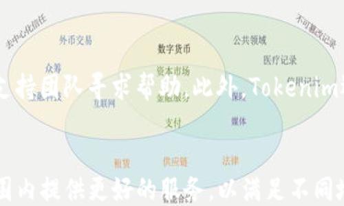 
   如何使用Tokenim钱包的海外国际版？全方位指南  / 

关键词
 guanjianci  Tokenim钱包, 海外国际版, 加密货币, 数字资产  /guanjianci 

内容主体大纲

1. 引言
   - Tokenim钱包概述
   - 海外国际版与本地版的区别

2. Tokenim钱包的功能
   - 主要功能介绍
   - 安全性与加密保护
   - 用户体验

3. 如何下载和安装Tokenim钱包的海外国际版
   - 适用平台（安卓、iOS、PC）
   - 下载步骤解析
   - 安装过程中的注意事项

4. 账户创建与设置
   - 注册流程
   - 身份验证要求
   - 钱包备份与恢复

5. 添加和管理数字资产
   - 支持的加密货币种类
   - 如何添加新资产
   - 如何转账与交易

6. 海外国际版的独特优势
   - 跨国交易的便捷性
   - 多种货币支持
   - 国际化客户服务

7. 常见问题解答
   - FAQs的功能
   - 社区支持资源

8. 安全提示与最佳实践
   - 如何提高Tokenim钱包的安全性
   - 常见安全隐患及解决方案

9. 总结与展望
   - Tokenim钱包的未来发展趋势
   - 对用户的建议

---

### 引言
在如今的互联网时代，越来越多的人开始接触加密货币，而Tokenim钱包则逐渐成为一个受欢迎的选项。Tokenim是一款专为管理加密资产设计的钱包应用，不论是在国内还是国际上，它都以其出色的性能和安全性获得了用户的认可。在本篇文章中，我们将探讨Tokenim钱包的海外国际版，帮助用户全面了解如何使用这一强大的工具。

### Tokenim钱包的功能
Tokenim钱包提供了多个功能来支持用户的需求。首先是其简单易用的用户界面，允许用户快速访问他们的数字资产。其次，Tokenim钱包采用了最高级别的加密技术，确保用户资产的安全。此外，它还支持多种加密货币的存储与管理，使其成为一个理想的数字资产管理工具。

### 如何下载和安装Tokenim钱包的海外国际版
用户可以通过手机的应用商店或官方网站下载Tokenim钱包的海外国际版。对于安卓用户，可以直接在Google Play商店中搜索“Tokenim”。对于iOS用户，则可以在App Store中找到并下载该应用。安装过程相对简单，只需按照提示操作，并注意下载来源的安全性。

### 账户创建与设置
在下载并安装Tokenim钱包后，用户需要创建一个新账户。这个过程包括输入电子邮件地址、设置密码以及进行身份验证。为了保证安全，建议用户开启双重身份验证，并在首次使用后备份钱包的私钥和恢复短语。

### 添加和管理数字资产
Tokenim钱包支持多种加密货币，包括比特币、以太坊、和其他主流币种。用户可以通过简单的步骤将新的资产添加到钱包中，并可以轻松地进行转账和交易。同时，钱包提供了清晰的资产管理界面，让用户可以快速查看资产的状态与交易记录。

### 海外国际版的独特优势
Tokenim钱包的海外国际版专门针对全球市场，支持多种货币交易。用户在进行跨国交易时，不仅可以避免高昂的手续费，还能享受更便捷的服务。此外，Tokenim的国际化客户服务可以提供多语言支持，帮助用户解决问题。

### 常见问题解答
Tokenim钱包具有完善的FAQs功能，用户可以在其中找到关于使用、交易、和安全性等方面的回答。此外，Tokenim社区也提供了丰富的资源, 用户可以通过论坛或社交媒体获取帮助。

### 安全提示与最佳实践
为了提高Tokenim钱包的安全性，用户应保持软件更新，避免点击不明链接，并定期更改密码。同时，使用强密码及启用双重身份验证也是保障账户安全的有效措施。

### 总结与展望
Tokenim钱包在全球范围内的受欢迎程度只会持续增长，凭借其便利的功能及安全保障，更多用户将加入使用这一钱包的行列。未来，Tokenim还将继续产品，不断推出新功能，以应对瞬息万变的加密货币市场。

---

### 相关问题及详细介绍

1. **Tokenim钱包可以支持哪些类型的数字资产？**
   - Tokenim钱包支持比特币、以太坊、莱特币等多个主流加密货币。此外，随着市场的变化，Tokenim也在不断增加对新兴币种的支持。这种多样性使得用户可以在一个平台上管理多种资产，增强了用户的投资灵活性。每种加密货币都有其独特的特性，用户可以基于个人需求和市场趋势灵活选择投资对象。

2. **如何进行Tokenim钱包的安全设置？**
   - 用户在创建TOKENIM钱包时，务必要创造一个强密码，最好包含数字、字母和符号。同时开启双重身份验证，增加账户安全层级。定期备份钱包，并将备份文件存储在安全的位置。此外，用户应该保持设备的安全，不随便下载不明应用程序，以保障钱包数据的安全。

3. **Tokenim钱包的交易费用是怎样的？**
   - Tokenim钱包的交易费用相对较低，一般是按交易金额的比例收取。用户在进行交易时，钱包会显示预估的费用，确保用户在了解费用后才决定进行交易。对于职业交易者和投资者，可以通过 Tokenim 钱包提供高级功能来交易体验。

4. **如何恢复丢失的Tokenim钱包？**
   - 如果用户丢失了设备或忘记了密码，可以通过之前备份的恢复短语来恢复钱包。备份短语是用户在首次创建钱包时生成的，保证将其安全存储。用户可以在安装Tokenim钱包的应用时选择 “恢复钱包”，然后按照提示输入恢复短语进行恢复。

5. **Tokenim钱包的客户支持在哪里？**
   - Tokenim钱包提供多种客户支持渠道，包括FAQ页面、在线聊天、电子邮件支持和社交媒体支持。用户在使用过程中遇到问题时，可以随时向客户支持团队寻求帮助。此外，Tokenim还在各大社交平台上成立了用户社区，鼓励用户之间进行经验分享与技术支持。

6. **Tokenim钱包的计划与未来展望是什么？**
   - 未来，Tokenim钱包计划不断更新以增强用户体验，包括增加新功能、提高安全性和扩大对新加密货币的支持。同时，Tokenim希望能够在全球范围内提供更好的服务，以满足不同地区用户的需求。在技术迅速发展的背景下，Tokenim致力于与时俱进，保持市场竞争力。