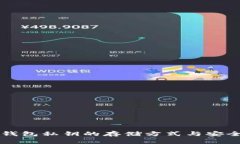 区块链钱包私钥的存储方